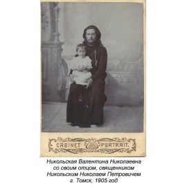 Никольская В.Н.